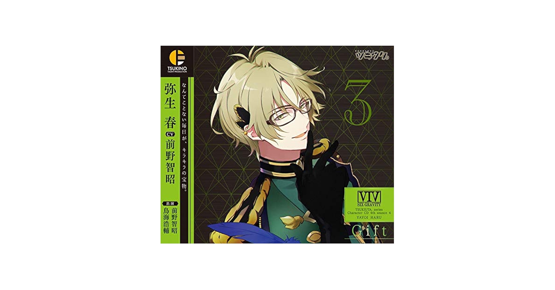 ☆haru☆様 HARU YAYOI - Tsukiuta: 3Rd Season 4 - Amazon.com Music